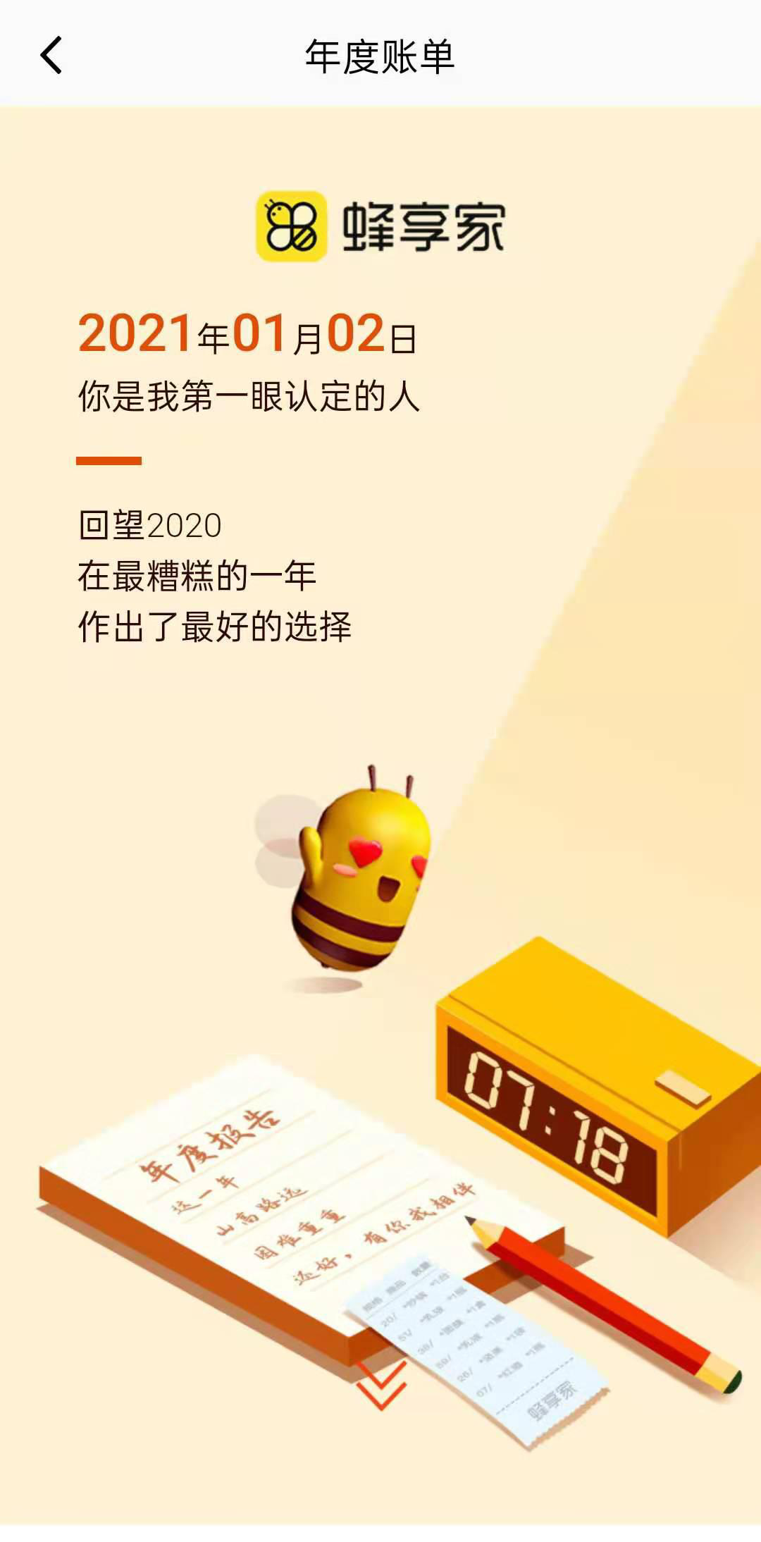 棉棉姐：选择大于努力，蜂享家是个人人可为的事业，是普通人的财富快车