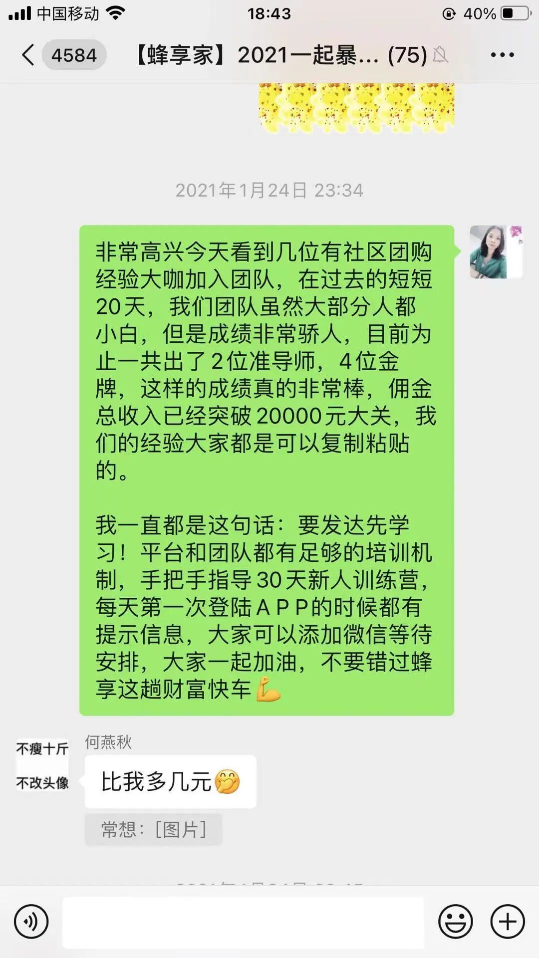 棉棉姐：选择大于努力，蜂享家是个人人可为的事业，是普通人的财富快车