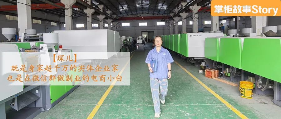 身家超千万的实体企业家，也在微信群做副业！