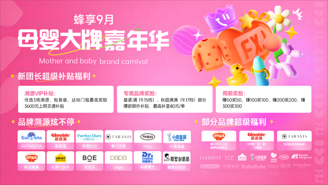 蜂享家年入百万母婴团队单日挑战「年糕妈妈」月销量