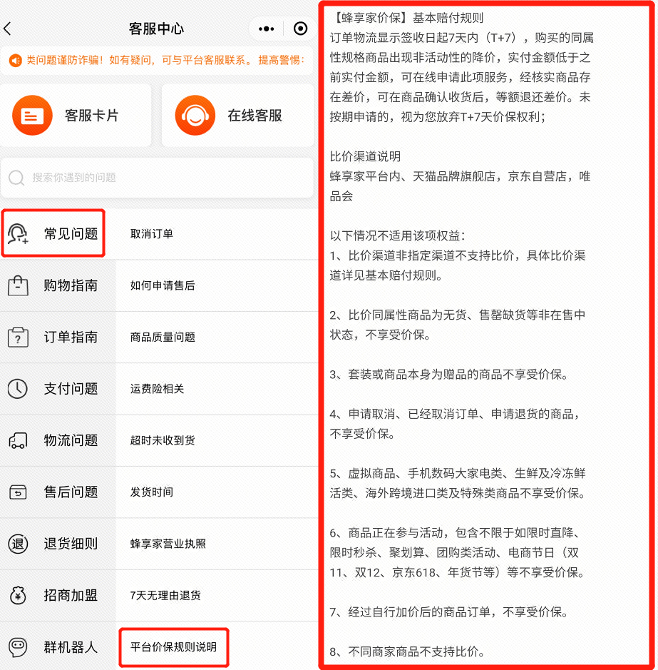 《蜂享家平台售后规则解读（2022版）》