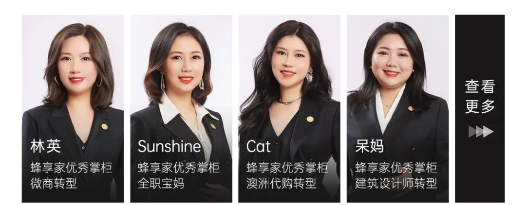 3分钟了解「蜂享家」2023版