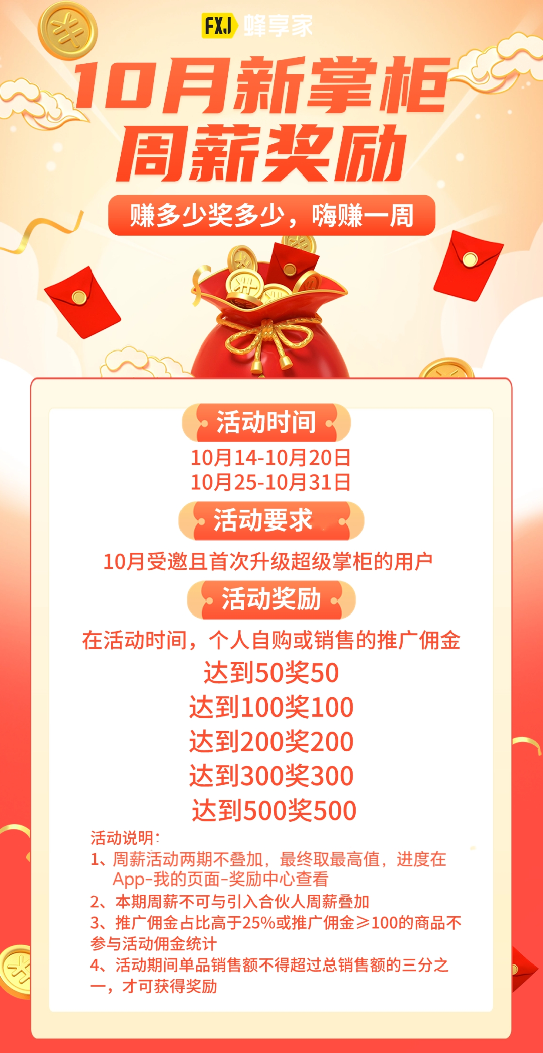 蜂享家10月最新政策，蜂享家怎么开店，蜂享家邀请码怎么获取