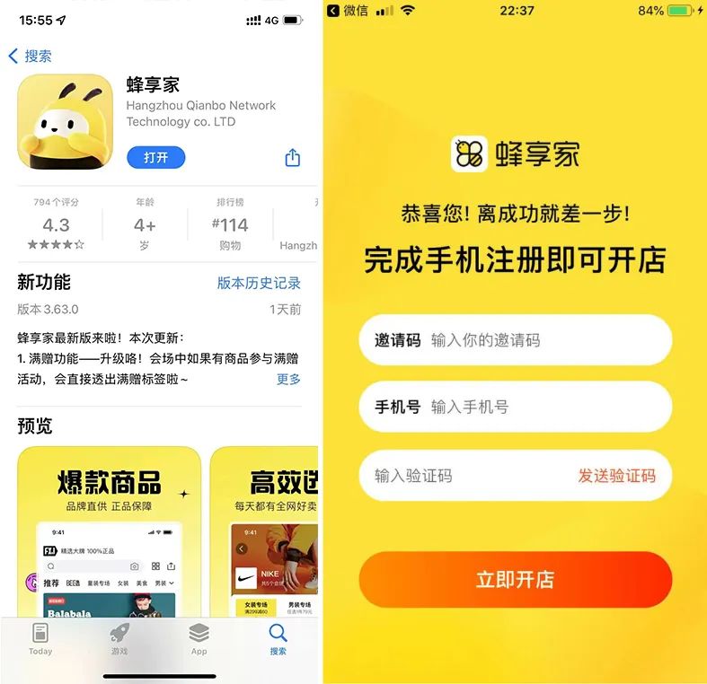 蜂享家是什么平台？ 怎样获得蜂享家邀请码？