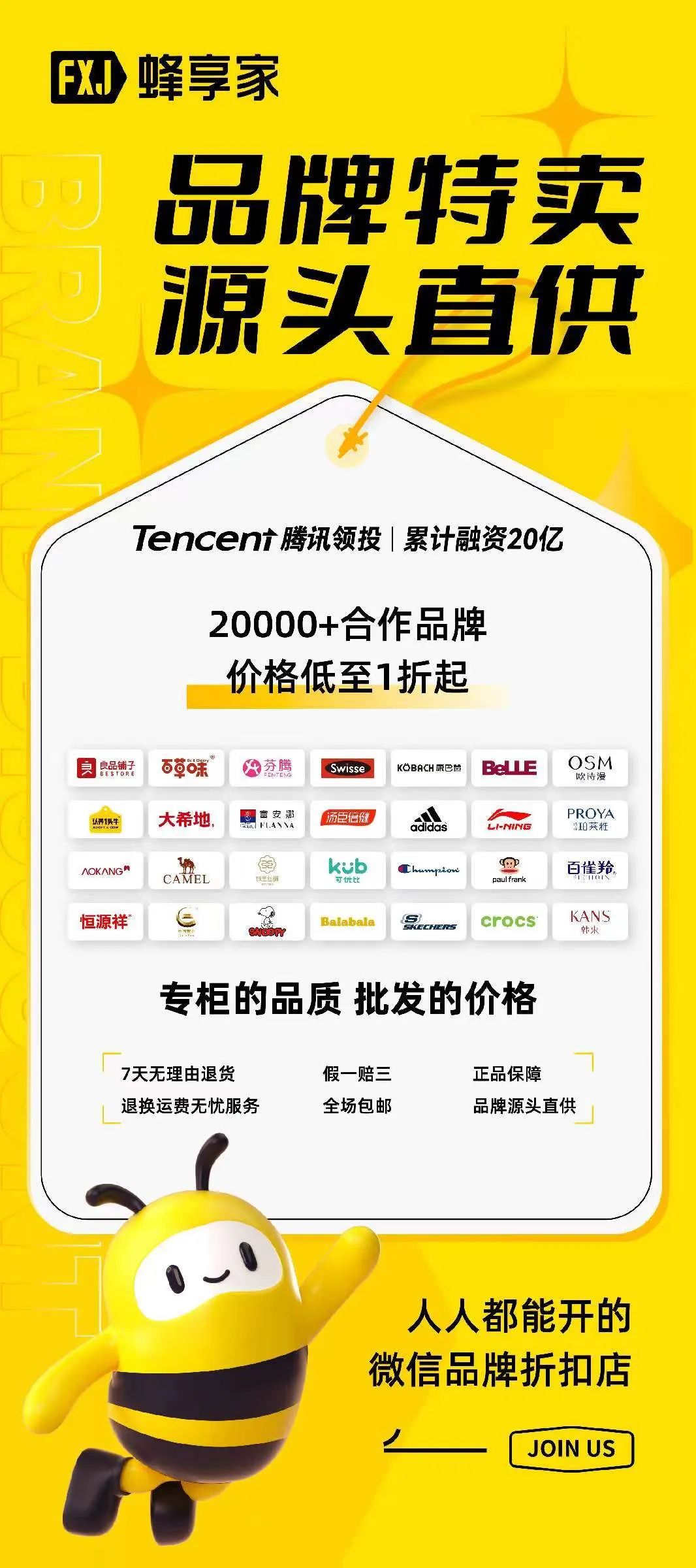 蜂享家是什么平台？ 怎样获得蜂享家邀请码？