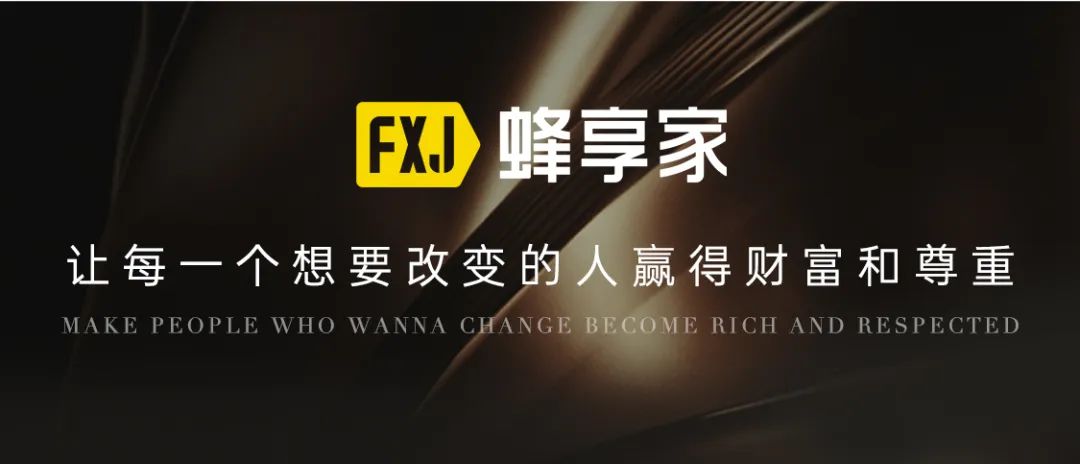 蜂享家是什么平台？ 怎样获得蜂享家邀请码？