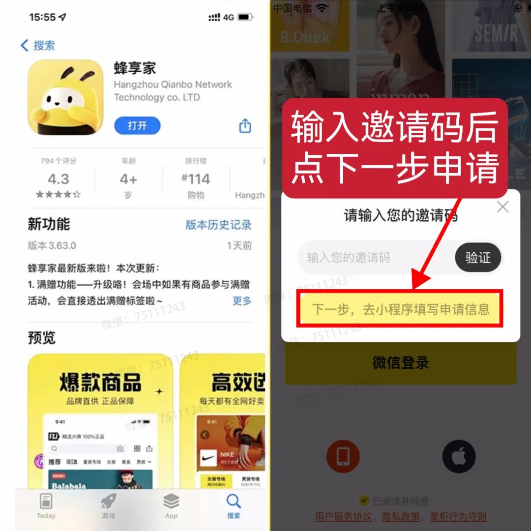 蜂享家邀请码领取，蜂享店注册成功后操作指南【新手必看】
