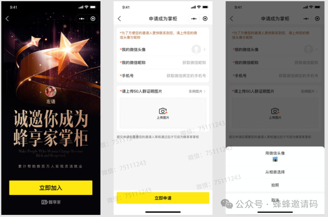 蜂享家邀请码领取，蜂享店注册成功后操作指南【新手必看】