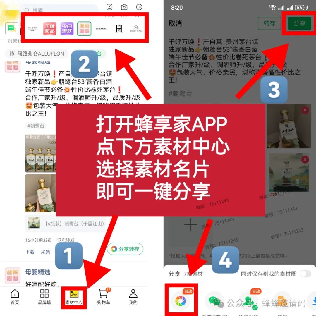 蜂享家邀请码领取，蜂享店注册成功后操作指南【新手必看】