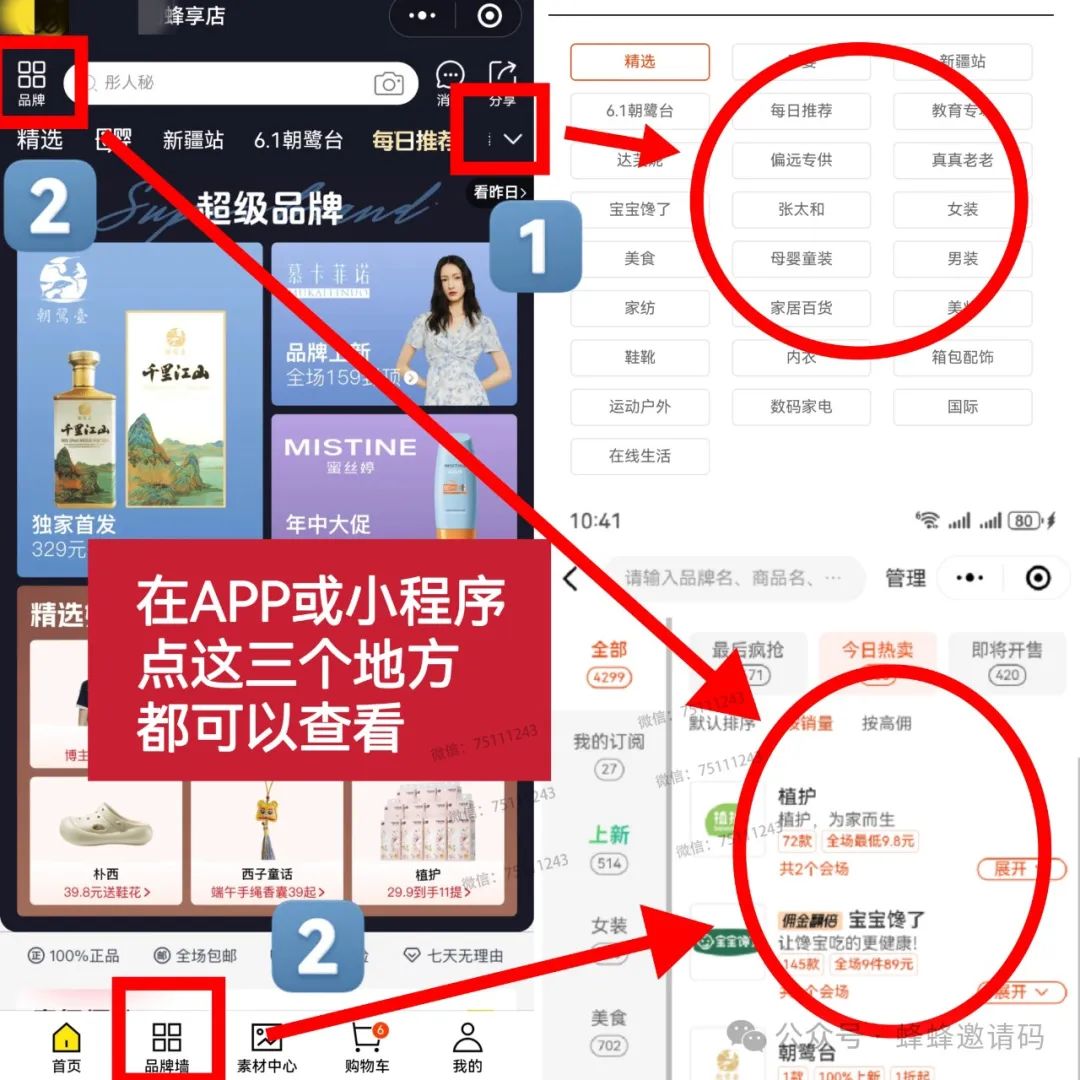 蜂享家邀请码领取，蜂享店注册成功后操作指南【新手必看】