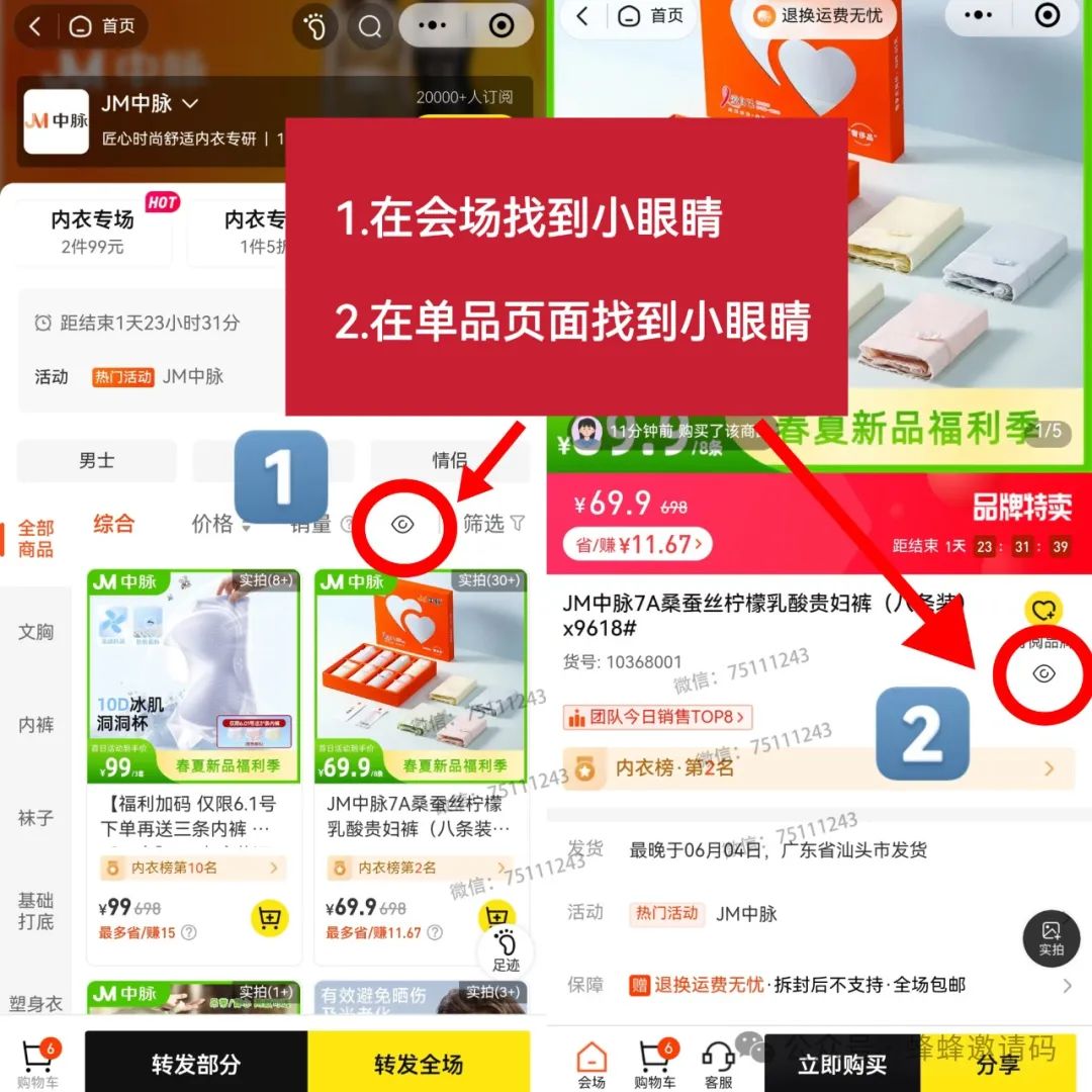 蜂享家邀请码领取，蜂享店注册成功后操作指南【新手必看】